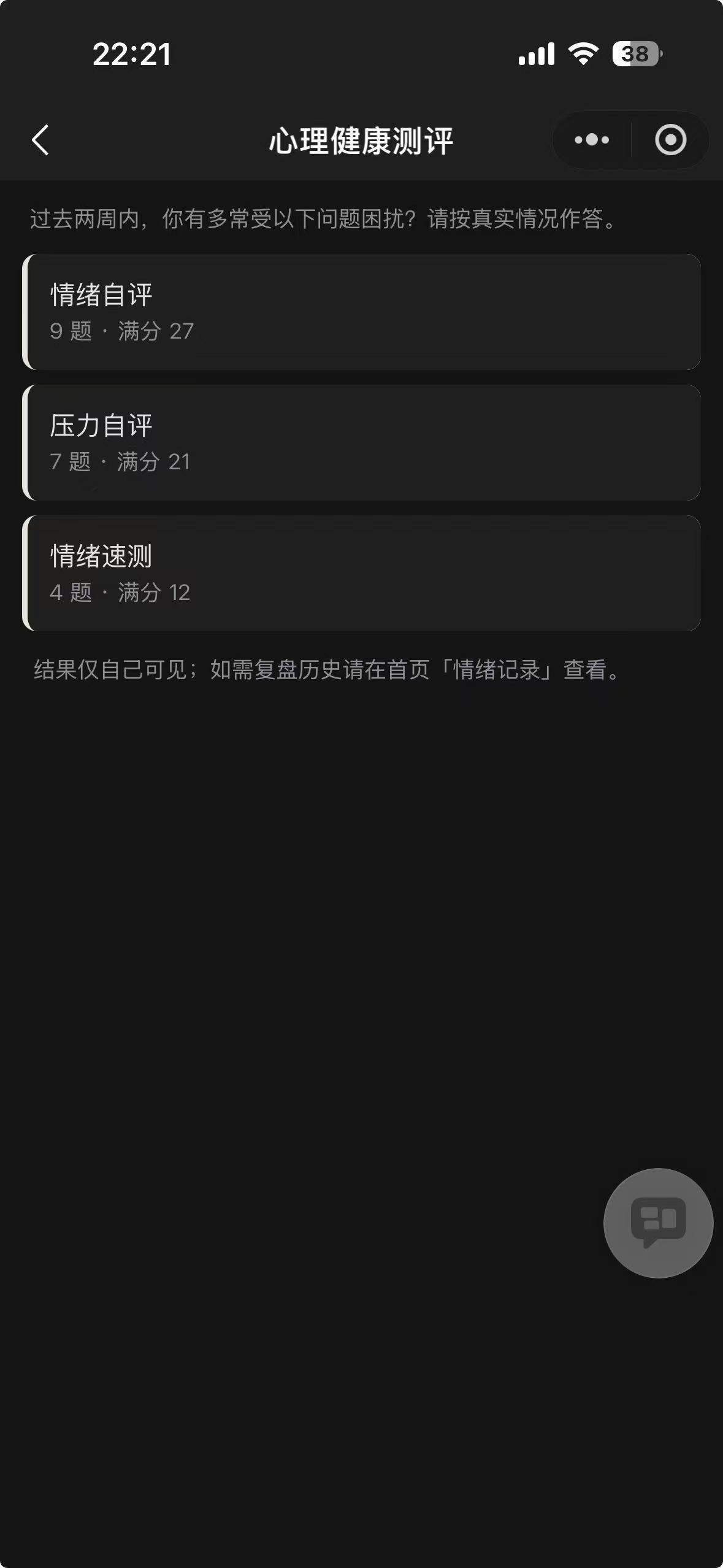 情绪自评：一屏一题