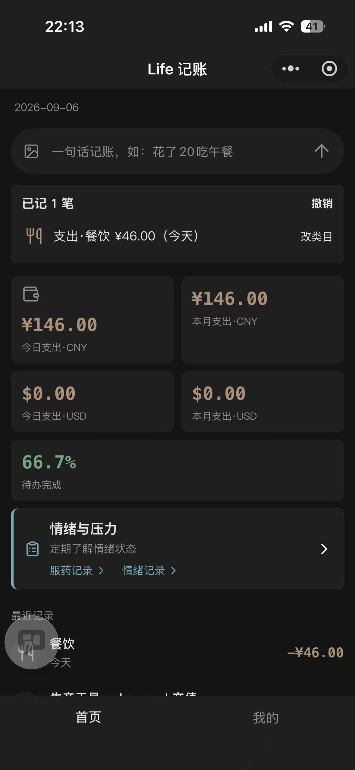 一句话记账结果卡