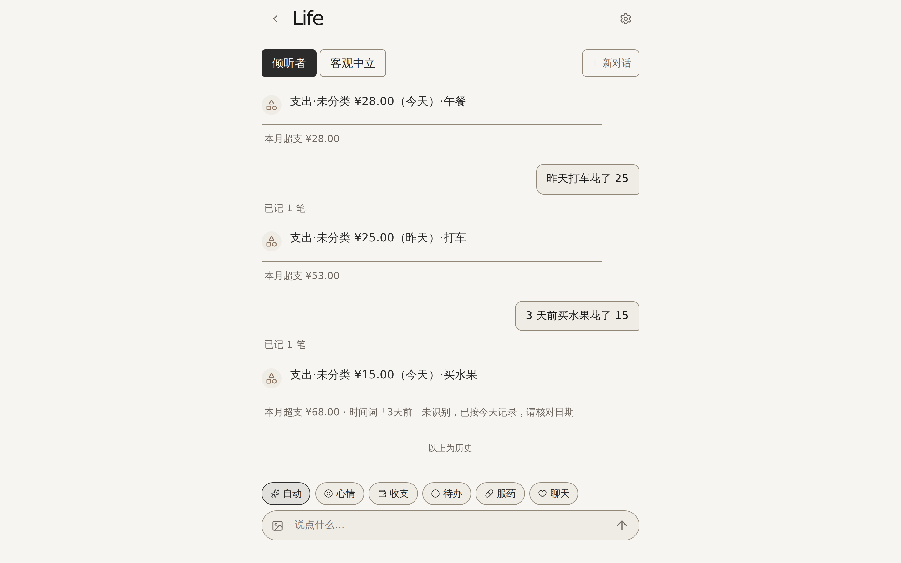 聊天页：陪伴角色、输入模式与历史回看