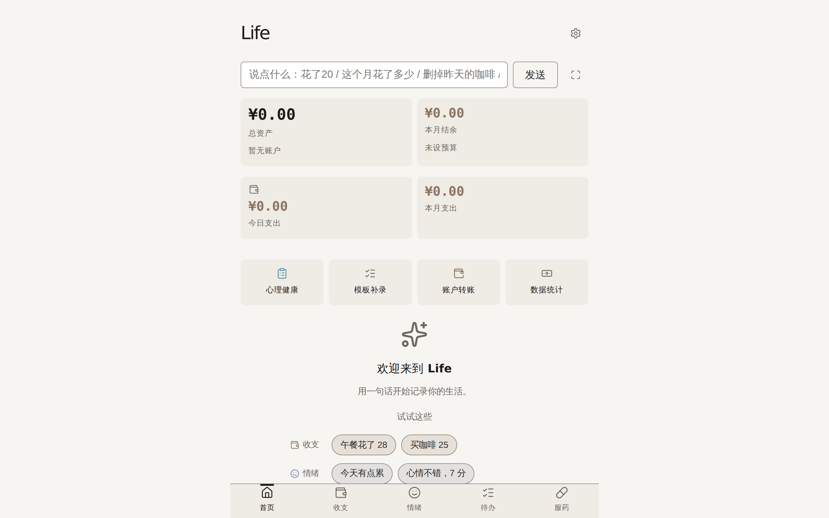 网页版首页：欢迎空态与示例说法