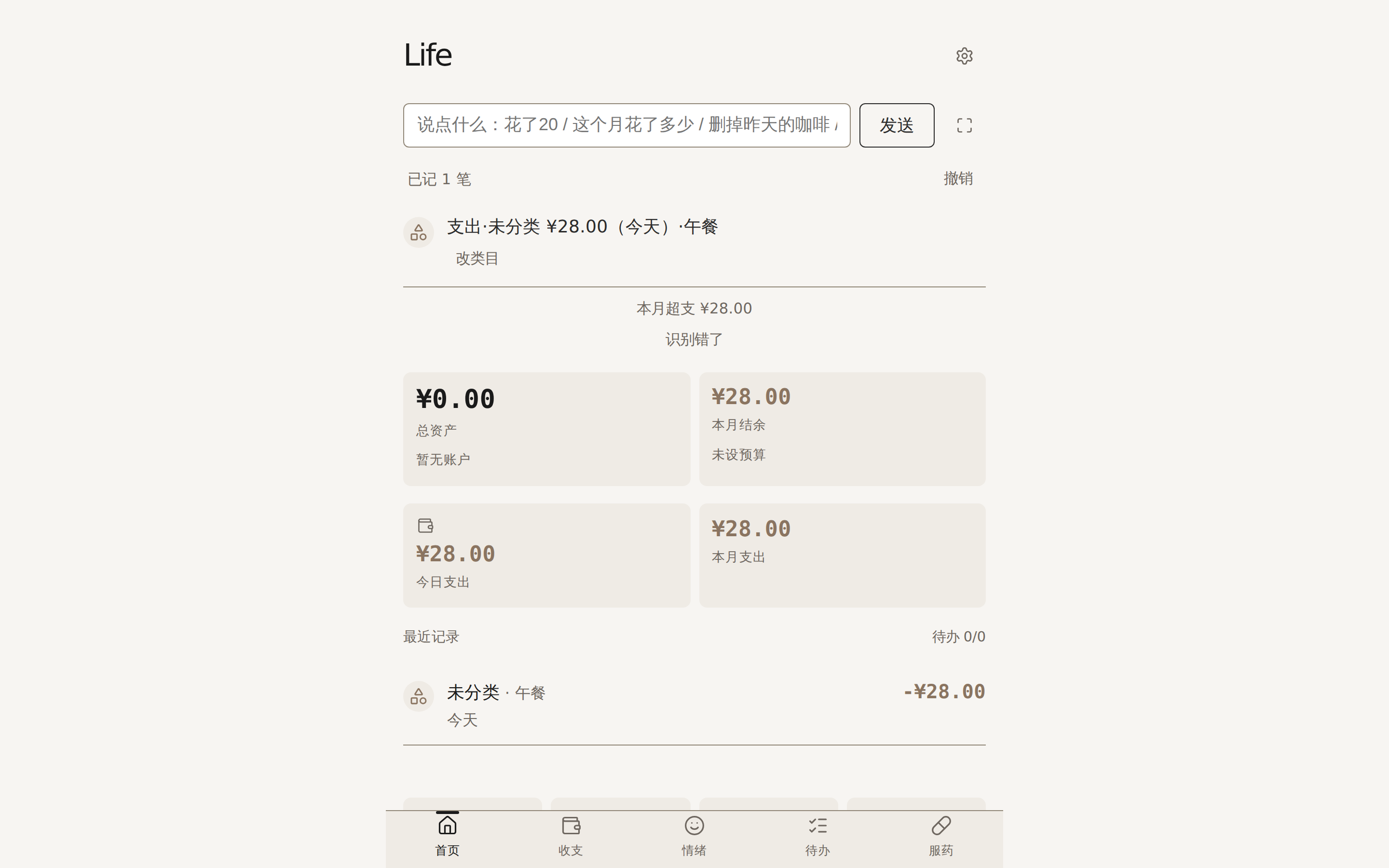 一句话记账结果卡：已记 1 笔，可撤销或改类目